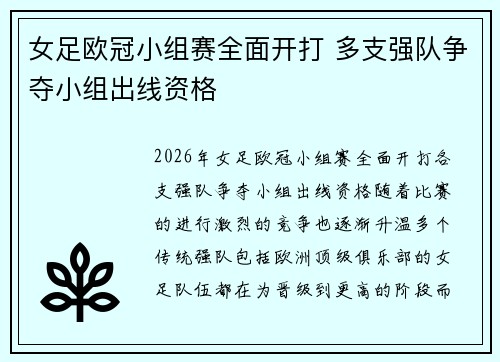 女足欧冠小组赛全面开打 多支强队争夺小组出线资格