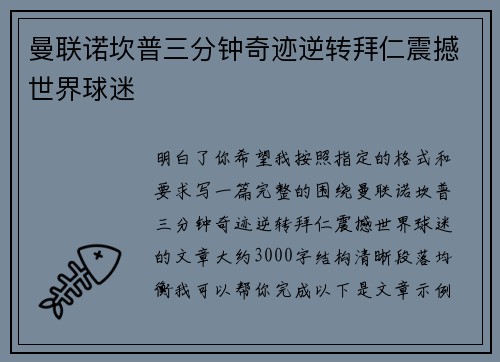曼联诺坎普三分钟奇迹逆转拜仁震撼世界球迷 曼联诺坎普三分钟奇迹逆转拜仁震撼世界球迷