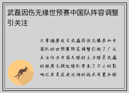武磊因伤无缘世预赛中国队阵容调整引关注 武磊因伤无缘世预赛中国队阵容调整引关注