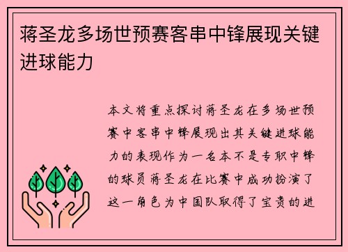 蒋圣龙多场世预赛客串中锋展现关键进球能力 蒋圣龙多场世预赛客串中锋展现关键进球能力