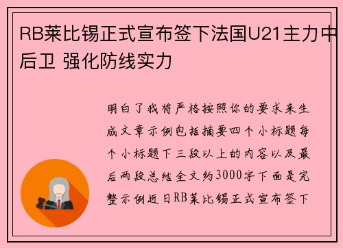 RB莱比锡正式宣布签下法国U21主力中后卫 强化防线实力 RB莱比锡正式宣布签下法国U21主力中后卫 强化防线实力
