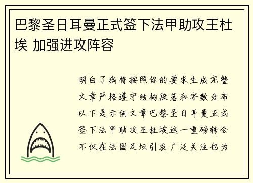 巴黎圣日耳曼正式签下法甲助攻王杜埃 加强进攻阵容