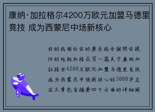 康纳·加拉格尔4200万欧元加盟马德里竞技 成为西蒙尼中场新核心